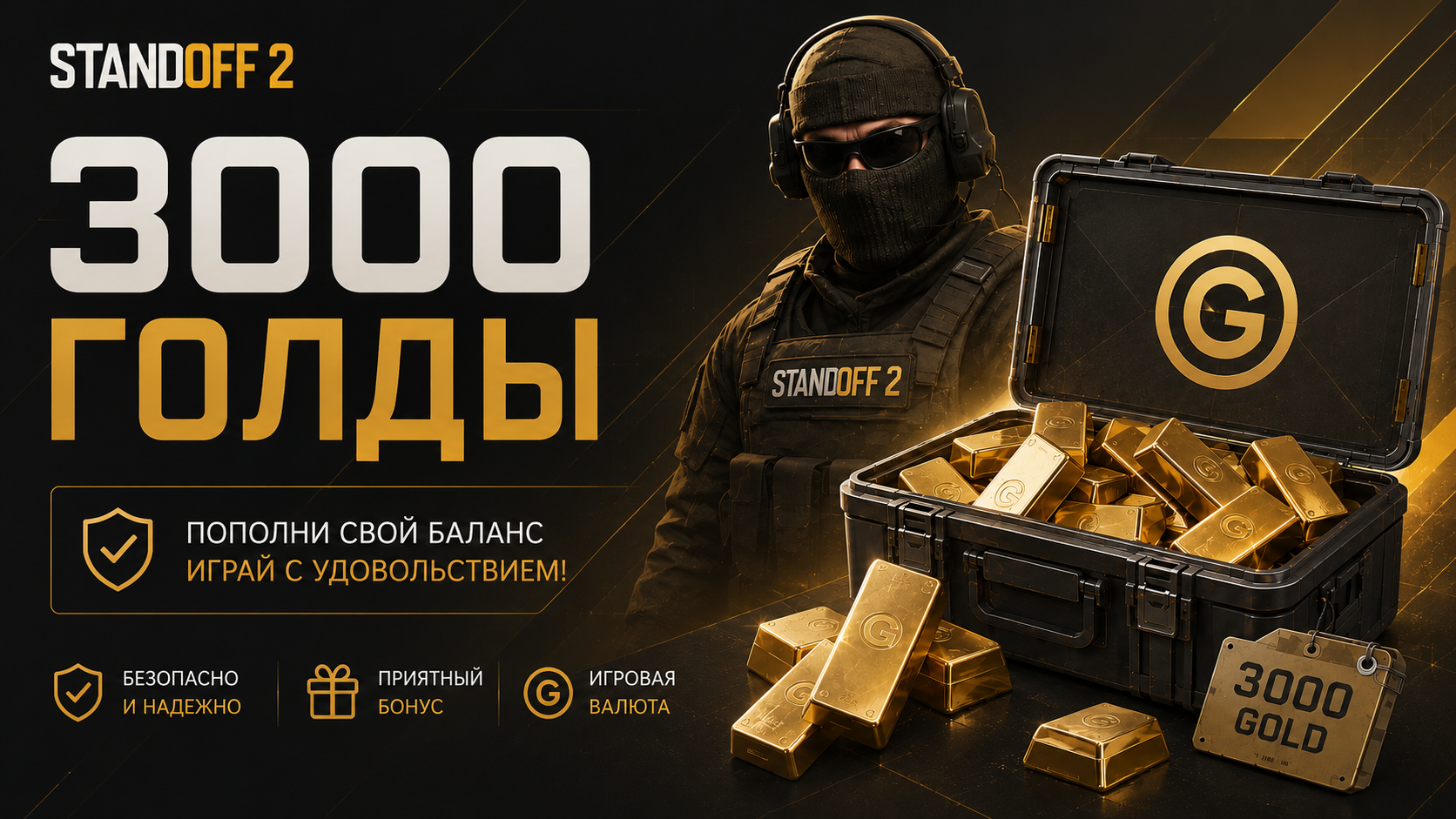 Баннер с тематикой Standoff 2: кейс с золотыми слитками